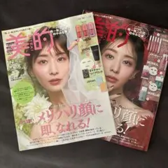 美的　12月号　雑誌セット　付録なし