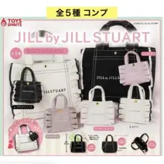 ジルスチュアート ミニフリルトートバッグキーホルダー2 全５種 コンプ ガチャ