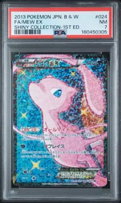 鑑定品/PSA10】ヌオー S 色違い ウルトラシャイニー ポケモンカード