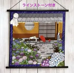紫陽花タペストリー　ラインストーン付　6月　梅雨　【みけの雨宿り】　日本製　新品のサムネイル