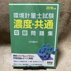 環境計量士への近道 下 第10版 Amazon.co.jp: 環境計量士への近道 下 第10版 : 本