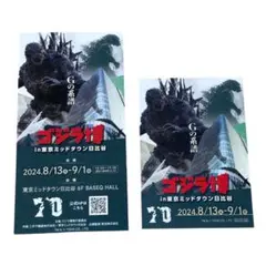 ゴジラ博 半券 ステッカー