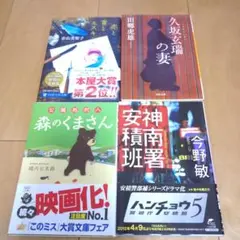 小説4冊まとめ売り