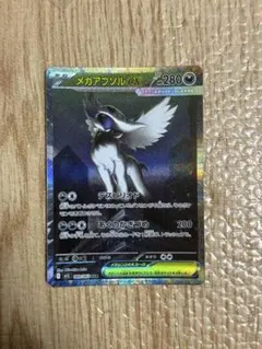 2026年最新】メガアブソルex SARの人気アイテム - メルカリ