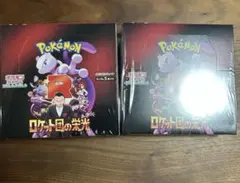 ポケモンカード ロケット団の栄光 2boxシュリンク付き