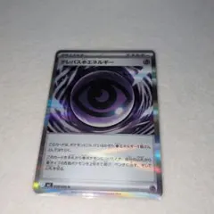 ポケモンカード　テレパスちょうエネルギー 079/080