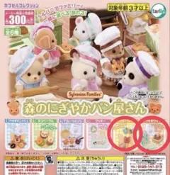 シルバニアファミリー 森のにぎやかパン屋さん 2つセット