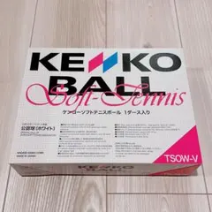 【新品】ケンコー ソフトテニスボール 公認球 1ダース