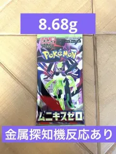S*o様 ポケモンカード ムニキスゼロ 1パック