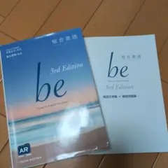 総合英語be