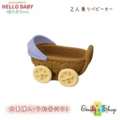 コンコンブル 猫の赤ちゃん 2人乗りベビーカー 2023 新作 デコレ