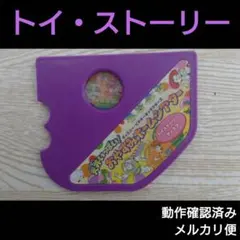 おやすみホームシアター ディスク トイ・ストーリー