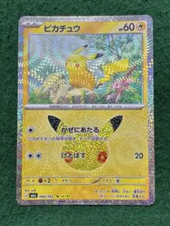 【匿名配送】ピカチュウ 040/103 24/30 30周年