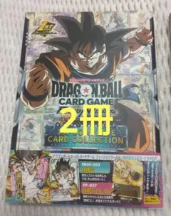 未開封フュージョンワールド1stコンプリートカードコレクション孫悟空