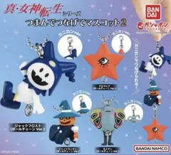 真・女神転生シリーズ つまんでつなげてマスコット2 全4種セット