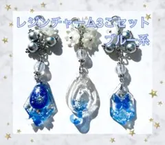 レジンチャーム 3こ セット No47 花 ネコ 蝶 雪 雫 リボン ブルー系