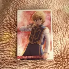 HUNTER×HUNTERクラピカ イタジャガ1 カード