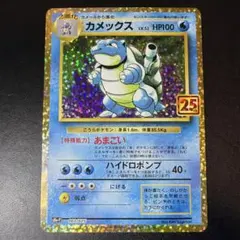 カメックス プロモカードパック 25th ANNIVERSARY editio…