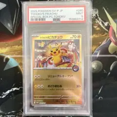 psa9 トウホクのピカチュウ - メルカリ