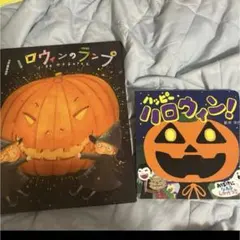 絵本ハロウィン