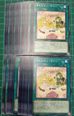 マドルチェ・サロン　50枚セット　まとめ売り