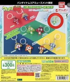 ケロロ軍曹めじるしアクセサリーであります　カラーシャッフルエディション　ドロロ