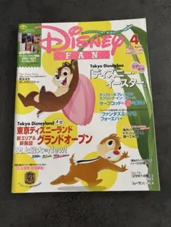 ディズニーファン 4月号(2020年)