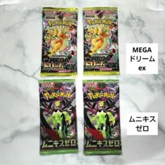 メガ　MEGA ドリーム ex ムニキスゼロ　パック　ポケモンカード　ポケカ