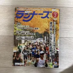 【最新号】ランナーズ 2026年2月号