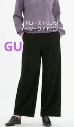 GU ジーユー ワイドパンツ 秋 冬