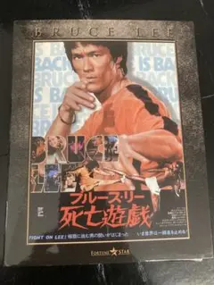 死亡遊戯 エクストリーム・エディション('78香港)
