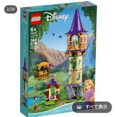 【訳あり】LEGO ディズニーラプンツェルの塔