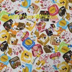 シーチング生地 はいから横町 ひとくちチョコ アイボリー ハギレ