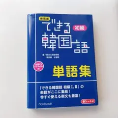 韓国語 学習参考書