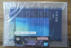 一番くじ 呪術廻戦 死滅回游 ～壱～J賞死滅回游〈総則〉(ルール)アクリルボード