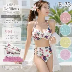 E-23 新品 Defilious 水着 ビキニ 9M 花柄ハイウエスト 日本製のサムネイル