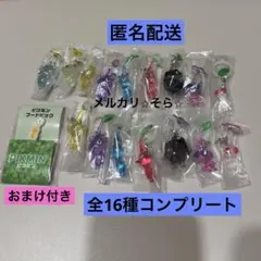 めじるしアクセサリー1・2 ガチャ※ピクミン※キーホルダー全16種コンプリート