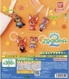 ズートピア2 めじるしアクセサリー コンプリートセット 全5種 ニック ジュディ