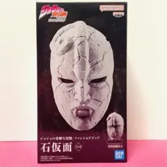 ジョジョの奇妙な冒険 ファントムブラッド 石仮面