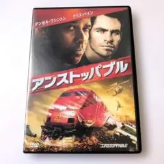 アンストッパブル('10米)