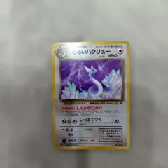 旧裏 わるいハクリュー LV.28 HP60　旧裏