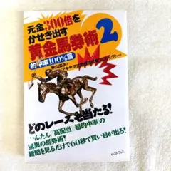 競馬予想理論メソッド―競走馬の本能を馬券推理に活かす本 ファッション本・雑誌・漫画 - 競馬予想理論メソッド―競走馬の