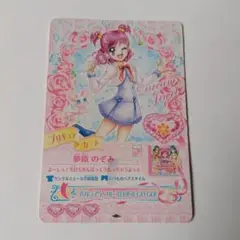 プリキュア5　夢原のぞみ　カード　なかよし　2008年4月号付録