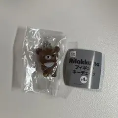 リラックマ フィギュアキーチェーン ガチャガチャ　チャイロイコグマ