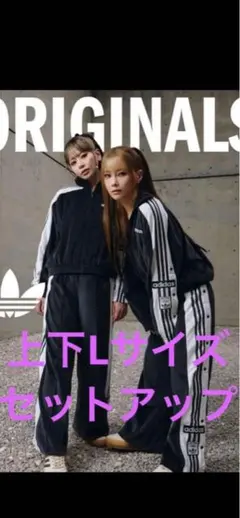adidasのストライプデザインの上下セット、Lサイズのブラック/ホワイト。
