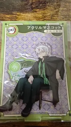 鬼滅の刃　agf2023 アクリルマスコット　アクリルスタンド　不死川実弥