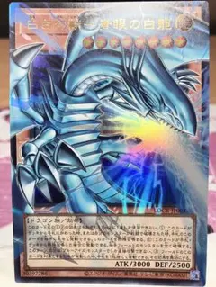白き幻獣 青眼の白龍 オーバーフレーム　ウルトラ