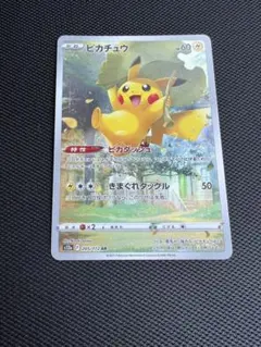 2026年最新】ピカチュウ 205/172 ar ポケモンカード vstarユニバースの