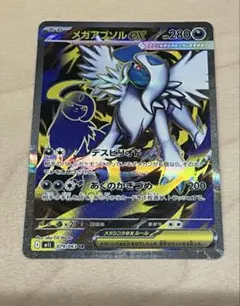 ポケモンカード メガアブソルex SR 24時間以内発送 即購入