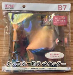 【新品未使用】セリア　推しサポ　3つ穴オーロラバインダー　B7サイズ　 1点♪